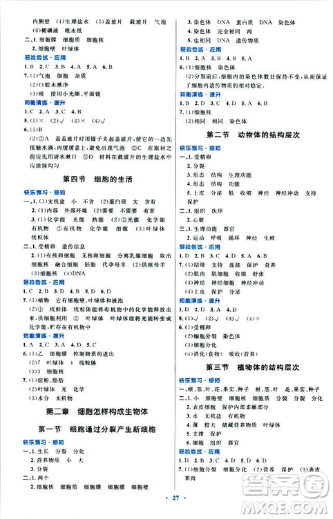 2018年人教版初中同步測控優(yōu)化設(shè)計七年級上冊生物學(xué)福建專版答案