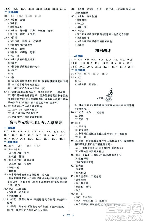 2018年人教版初中同步測控優(yōu)化設(shè)計七年級上冊生物學(xué)福建專版答案