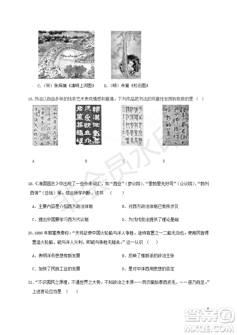 2018-2019宿州市十三所重點中學(xué)上學(xué)期期中檢測高二文科歷史試卷答案