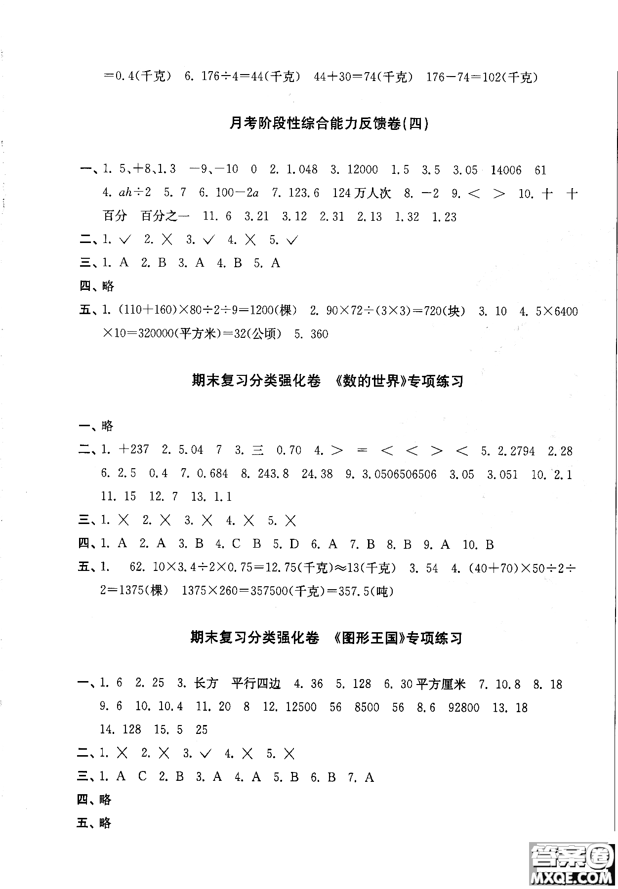 靈星教育2018年百分百提優(yōu)大試卷數(shù)學(xué)五年級上冊參考答案