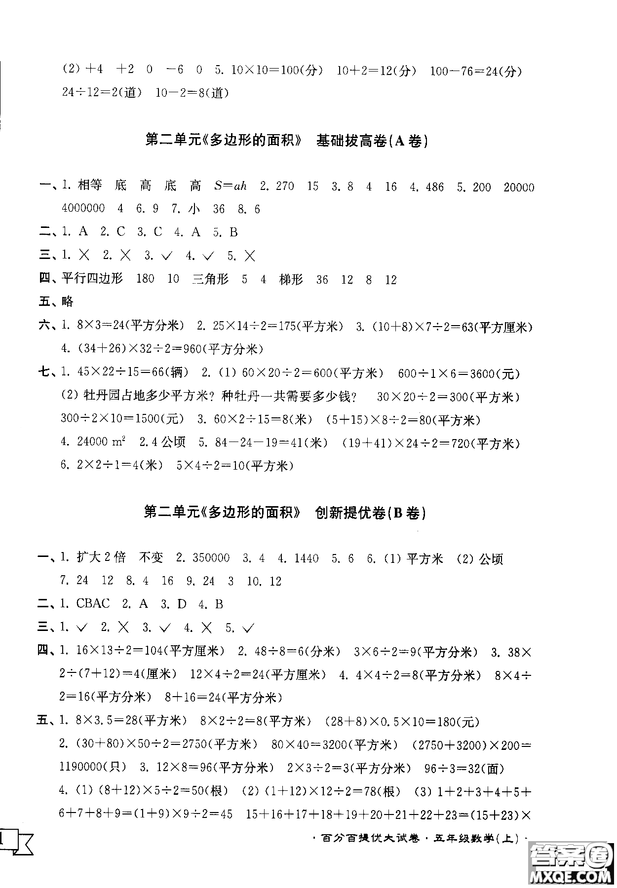 靈星教育2018年百分百提優(yōu)大試卷數(shù)學(xué)五年級上冊參考答案