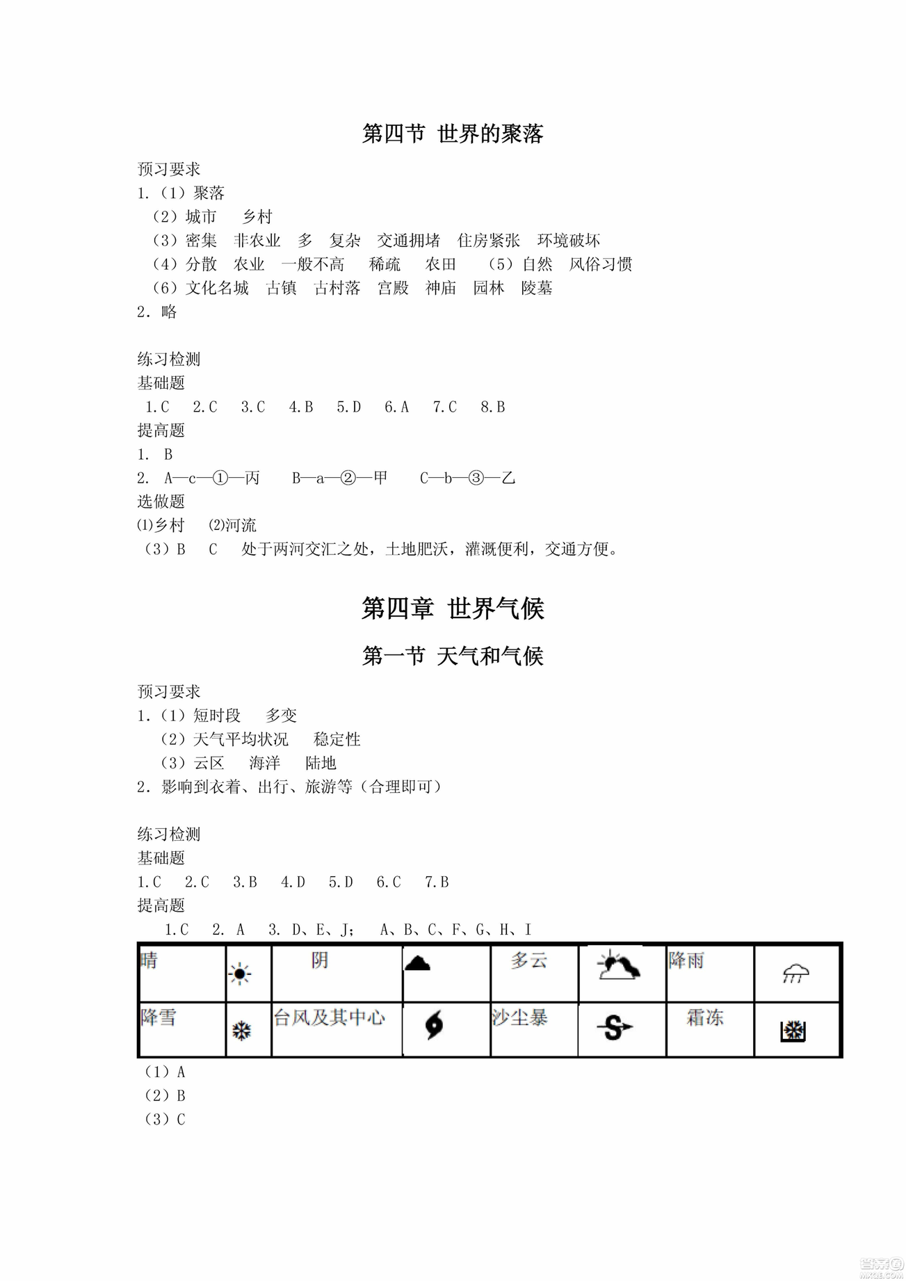 2018年七年級(jí)上冊(cè)地理知識(shí)與能力訓(xùn)練湘教版答案