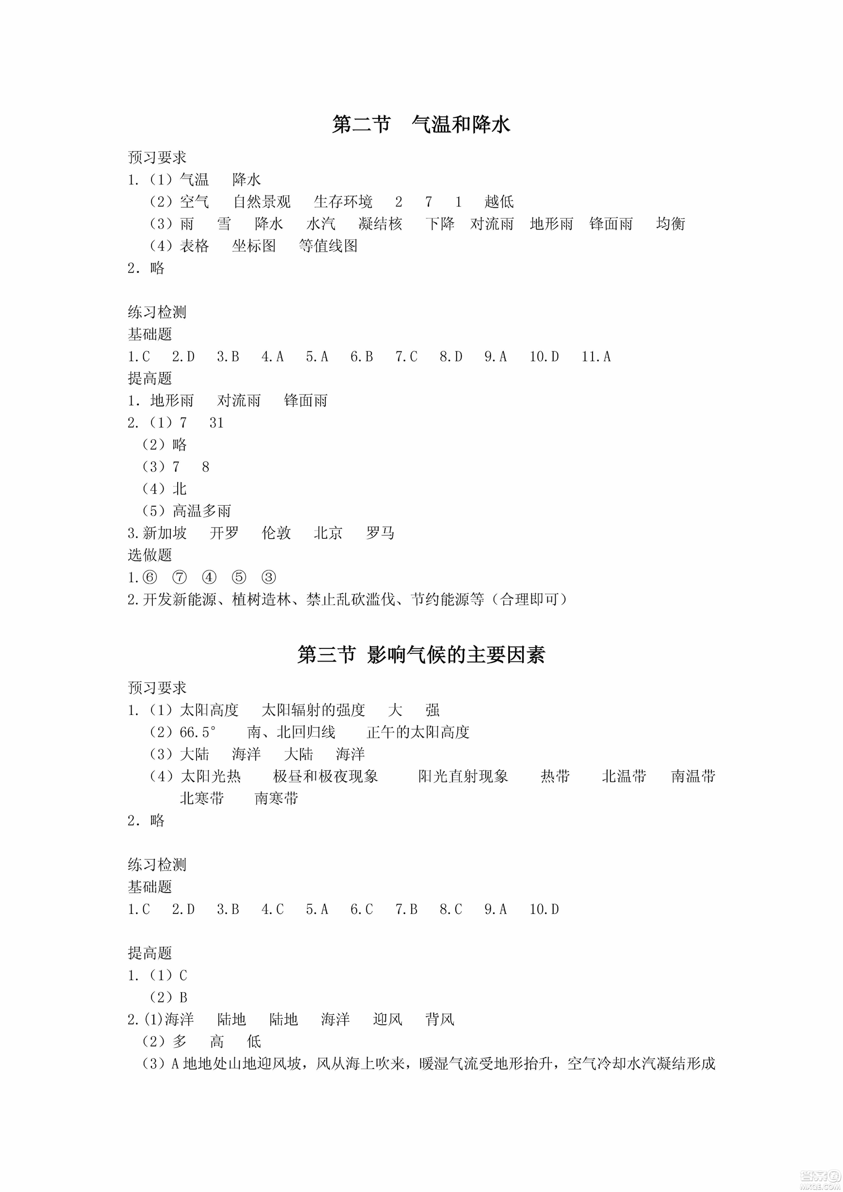 2018年七年級(jí)上冊(cè)地理知識(shí)與能力訓(xùn)練湘教版答案