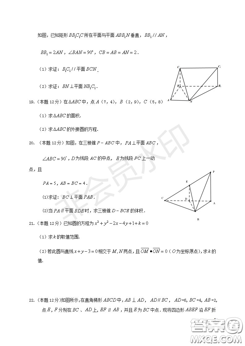 2018-2019宿州市十三所重點中學(xué)上學(xué)期期中檢測高二文科數(shù)學(xué)試卷答案