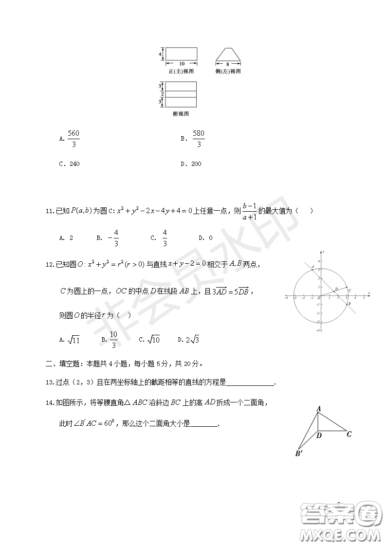 2018-2019宿州市十三所重點中學(xué)上學(xué)期期中檢測高二文科數(shù)學(xué)試卷答案