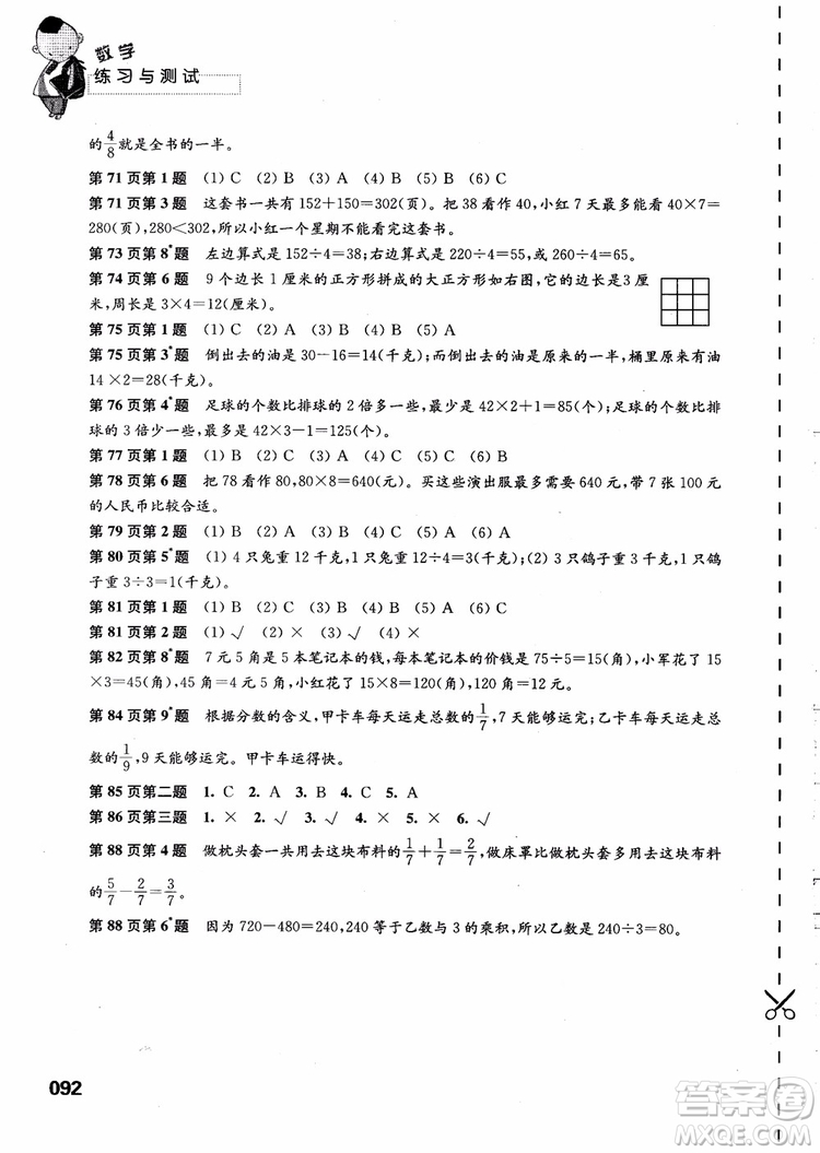 2018蘇教版小學(xué)三年級(jí)上冊(cè)數(shù)學(xué)練習(xí)與測(cè)試參考答案