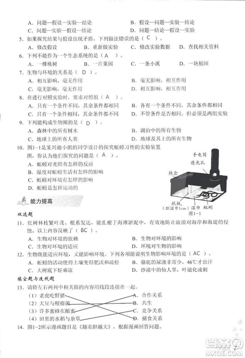 2018秋知識與能力訓(xùn)練生物學(xué)七年級上冊人教版答案