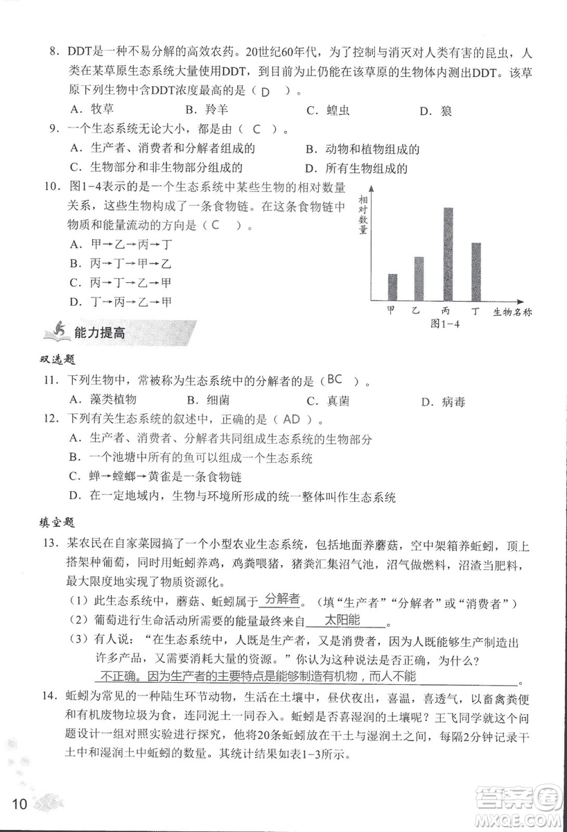 2018秋知識與能力訓(xùn)練生物學(xué)七年級上冊人教版答案