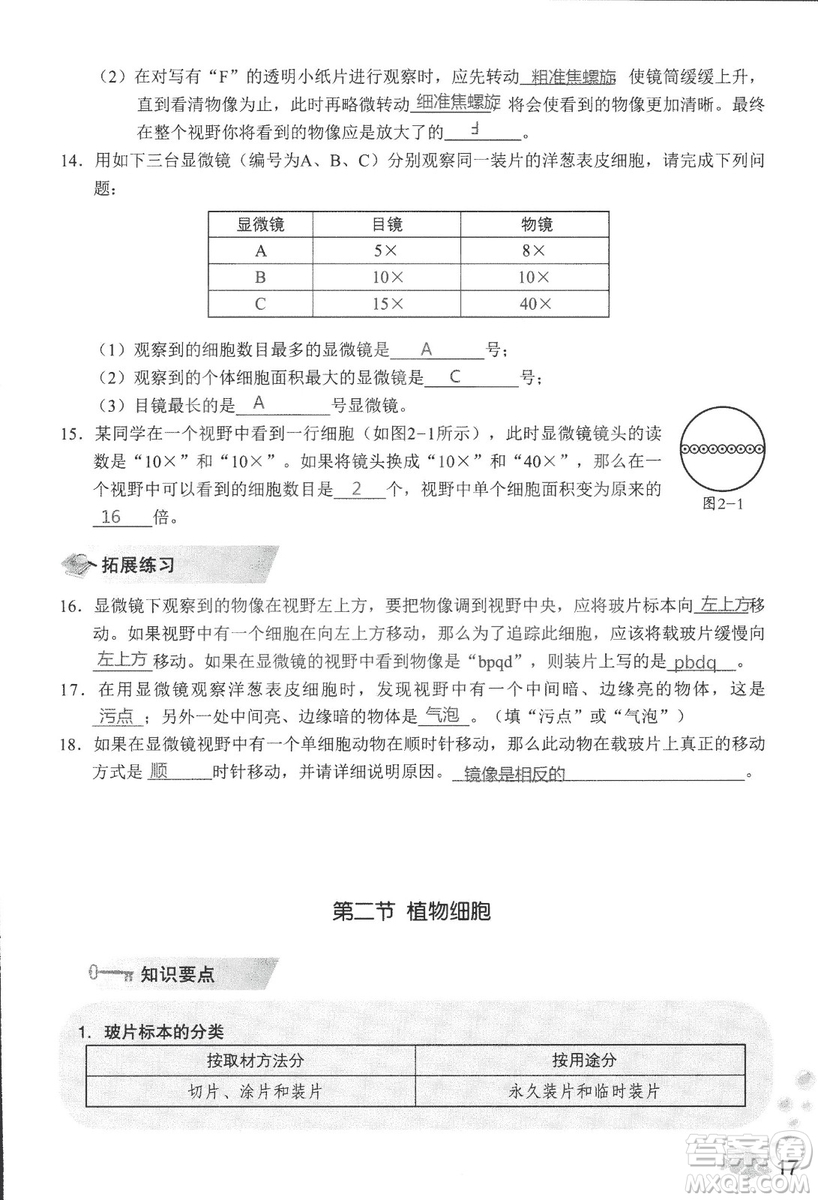 2018秋知識與能力訓(xùn)練生物學(xué)七年級上冊人教版答案