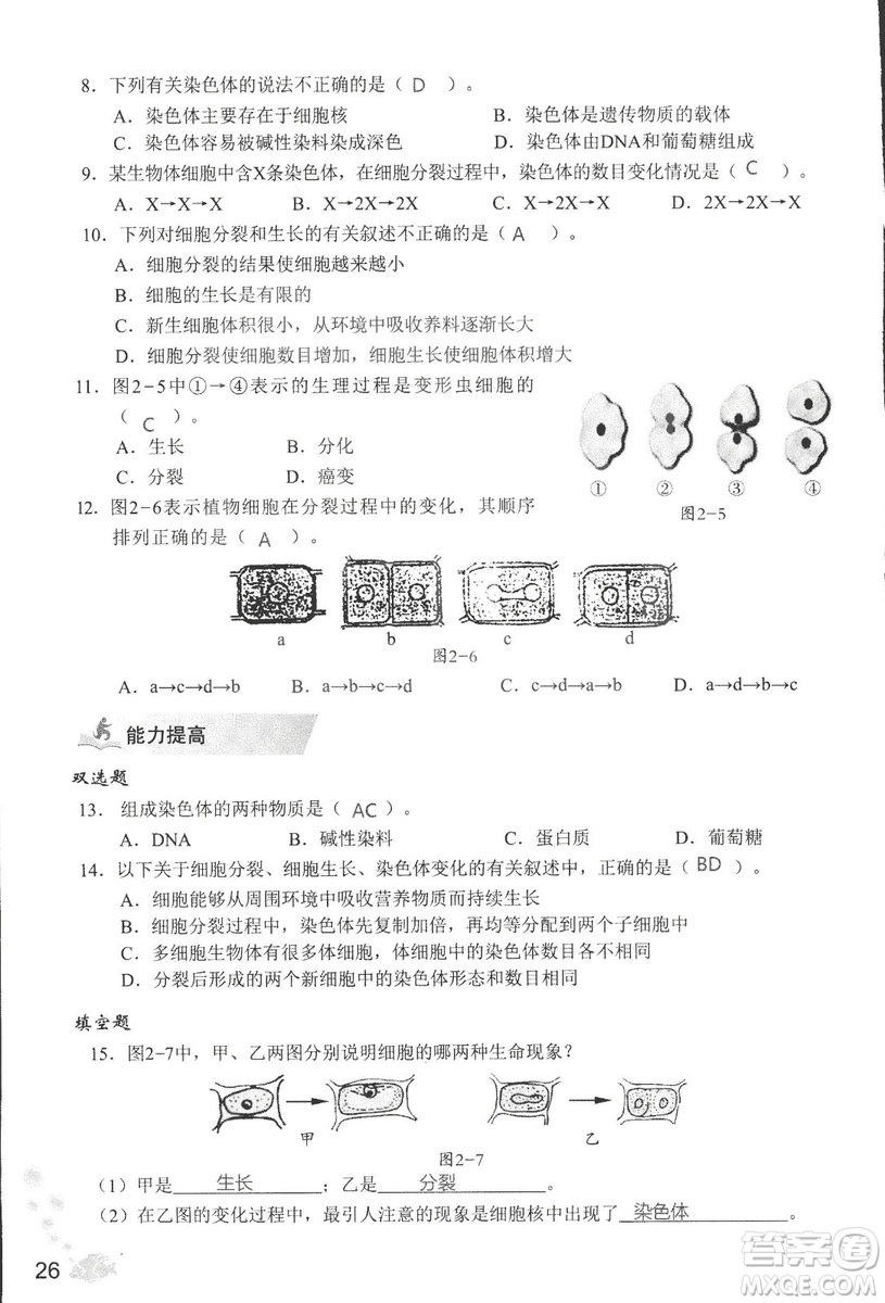 2018秋知識與能力訓(xùn)練生物學(xué)七年級上冊人教版答案