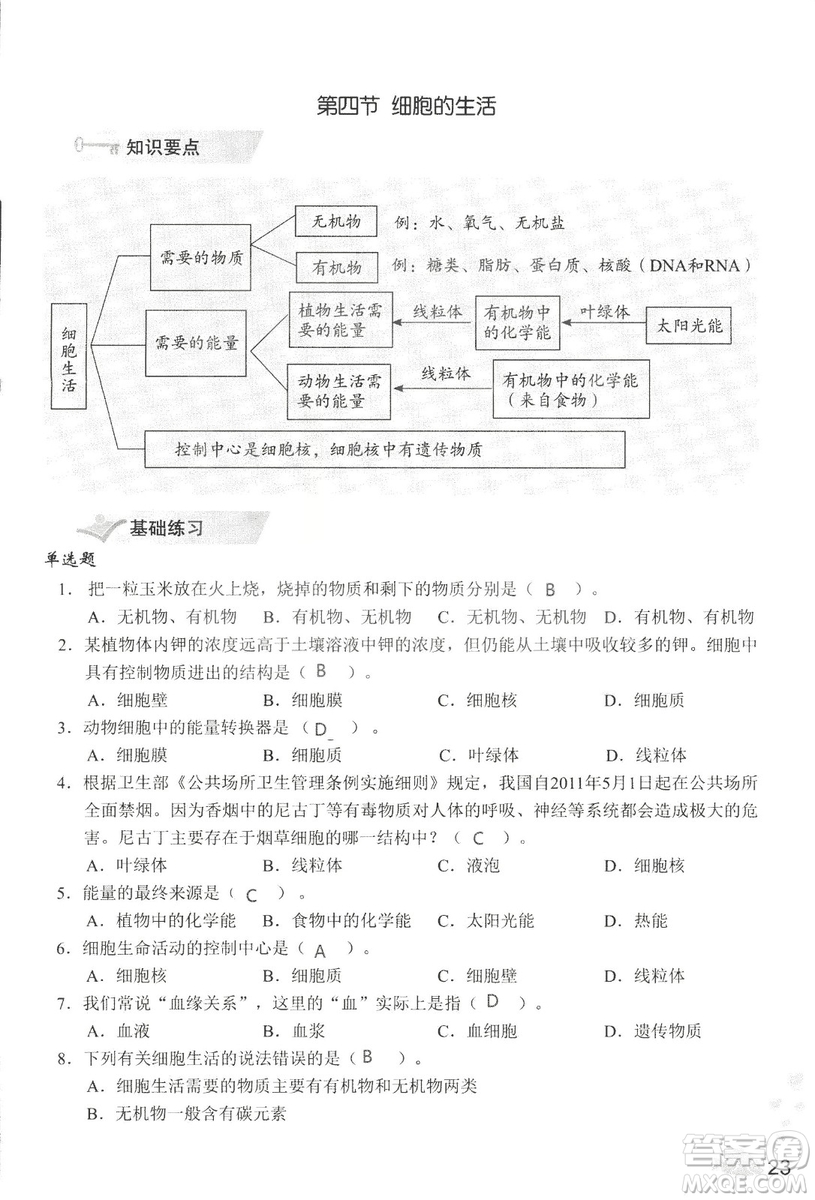 2018秋知識與能力訓(xùn)練生物學(xué)七年級上冊人教版答案