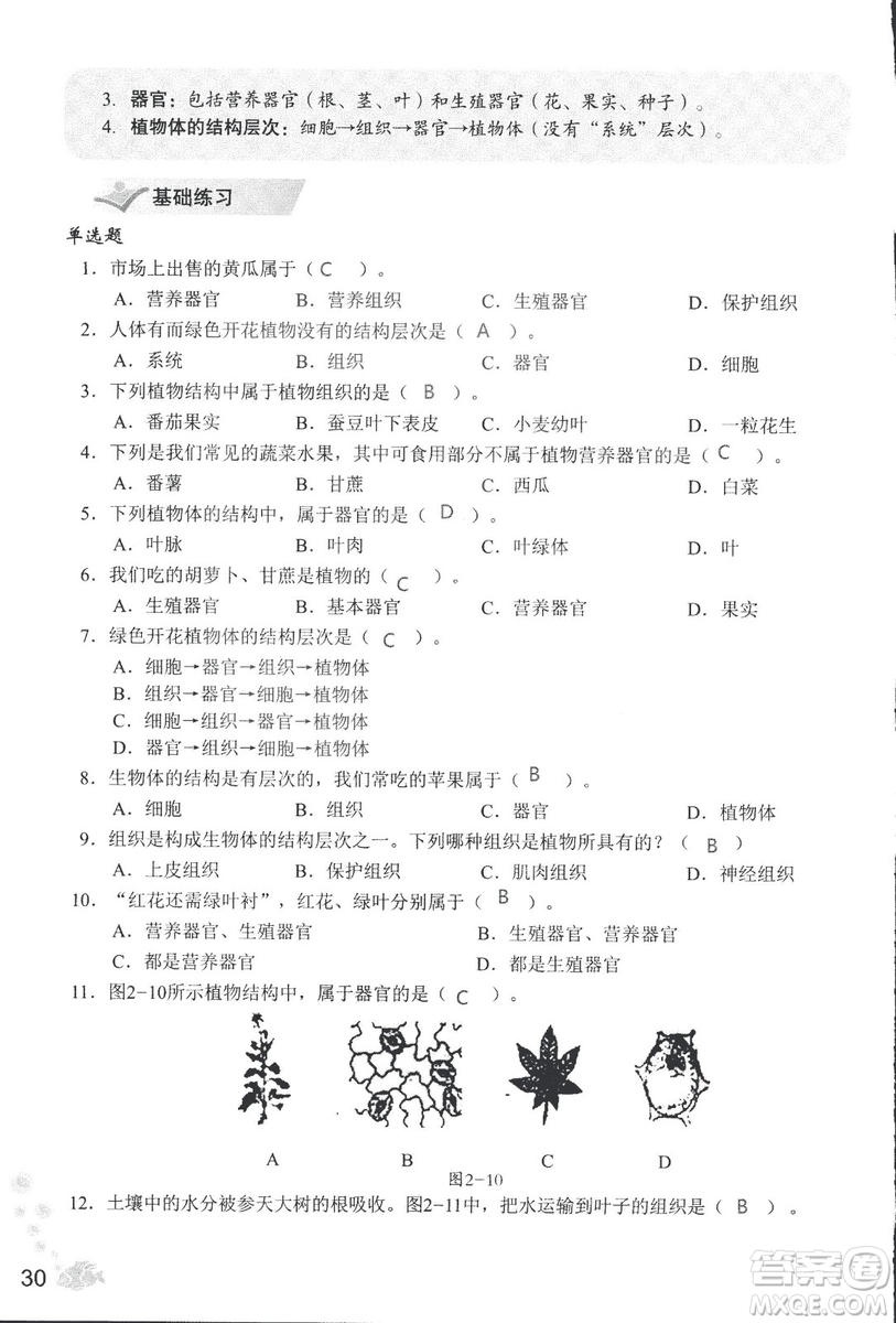 2018秋知識與能力訓(xùn)練生物學(xué)七年級上冊人教版答案