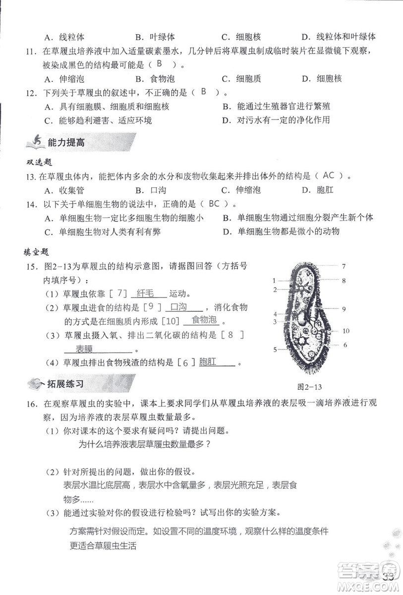 2018秋知識與能力訓(xùn)練生物學(xué)七年級上冊人教版答案