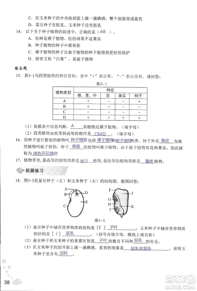 2018秋知識與能力訓(xùn)練生物學(xué)七年級上冊人教版答案