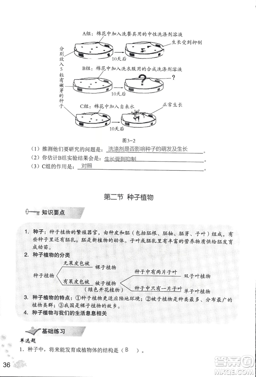 2018秋知識與能力訓(xùn)練生物學(xué)七年級上冊人教版答案