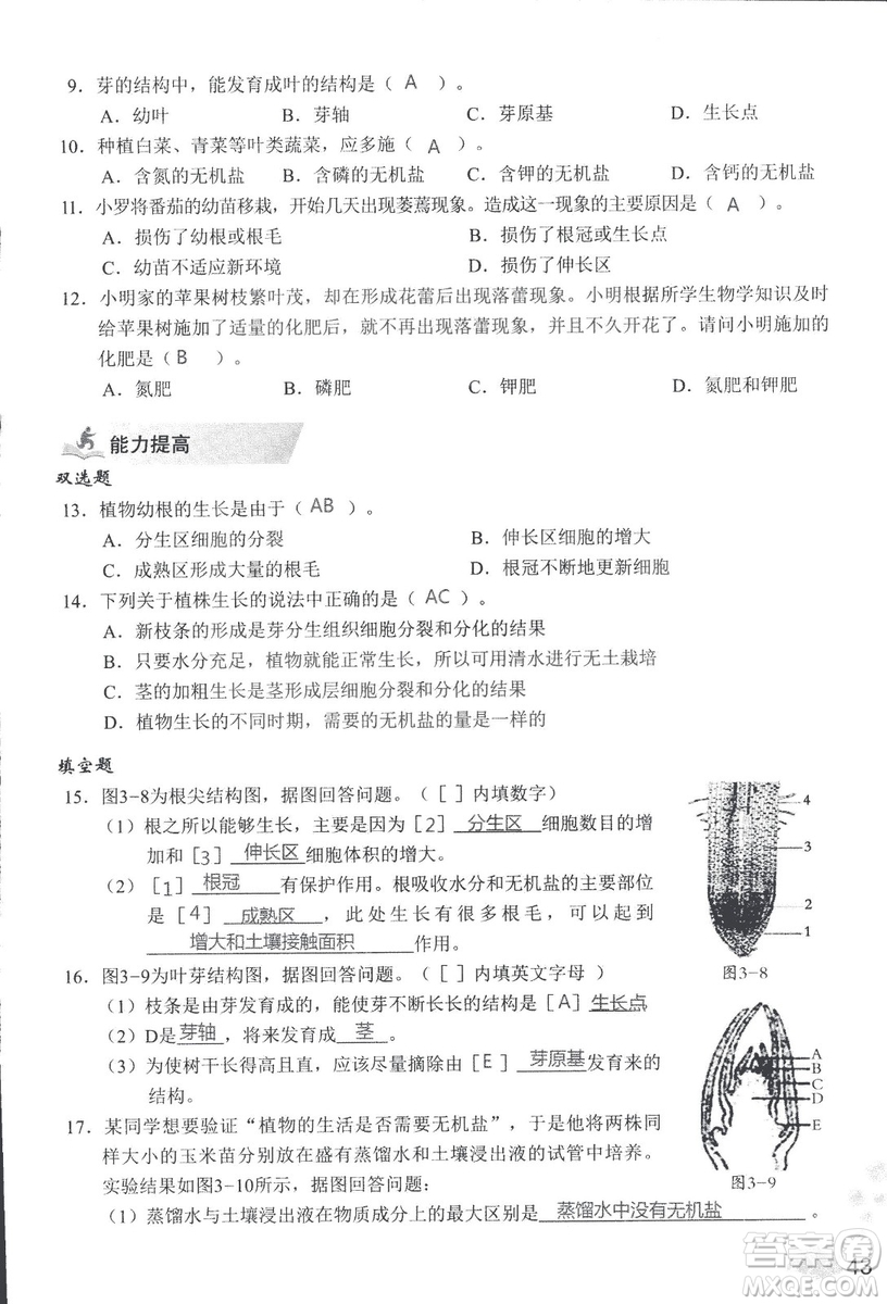 2018秋知識與能力訓(xùn)練生物學(xué)七年級上冊人教版答案