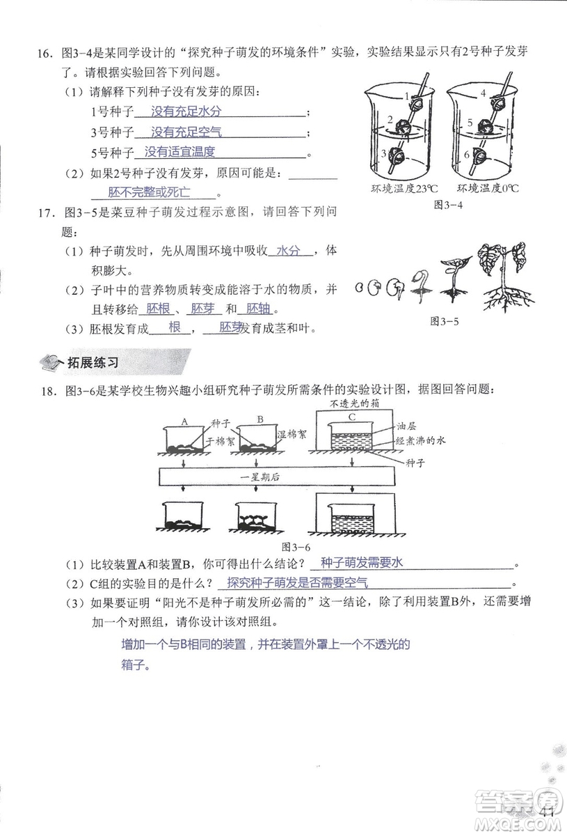 2018秋知識與能力訓(xùn)練生物學(xué)七年級上冊人教版答案