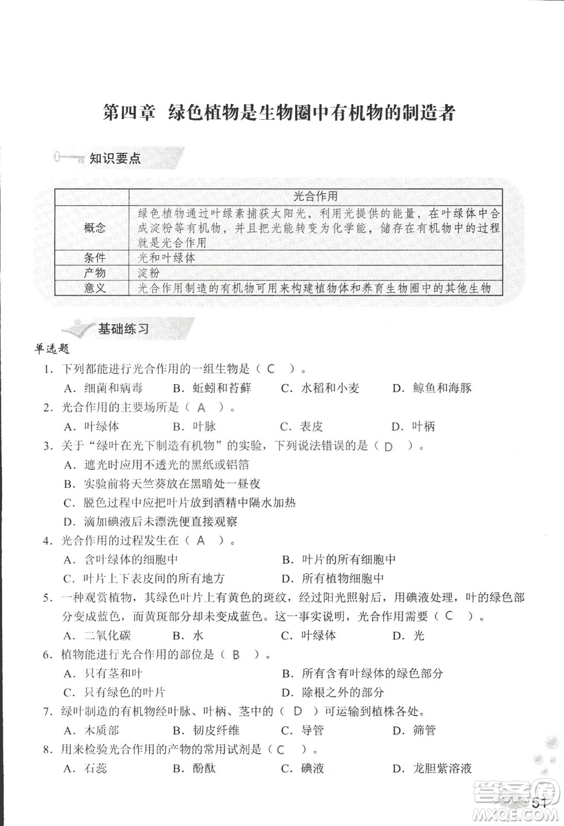 2018秋知識與能力訓(xùn)練生物學(xué)七年級上冊人教版答案