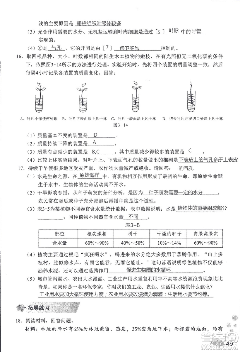 2018秋知識與能力訓(xùn)練生物學(xué)七年級上冊人教版答案