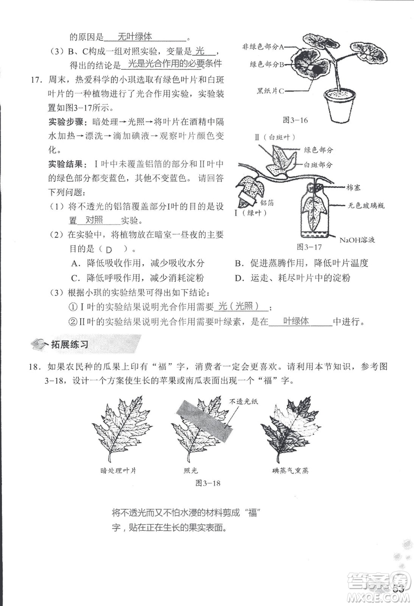 2018秋知識與能力訓(xùn)練生物學(xué)七年級上冊人教版答案