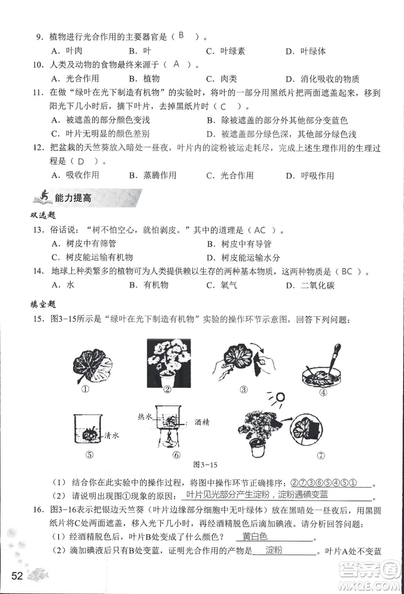 2018秋知識與能力訓(xùn)練生物學(xué)七年級上冊人教版答案