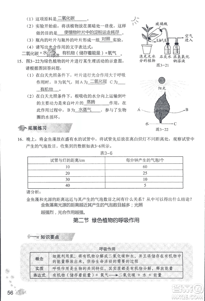 2018秋知識與能力訓(xùn)練生物學(xué)七年級上冊人教版答案