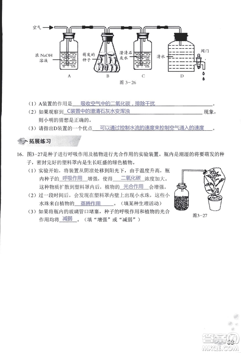 2018秋知識與能力訓(xùn)練生物學(xué)七年級上冊人教版答案