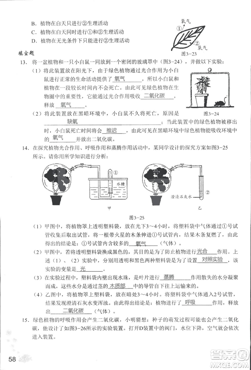 2018秋知識與能力訓(xùn)練生物學(xué)七年級上冊人教版答案