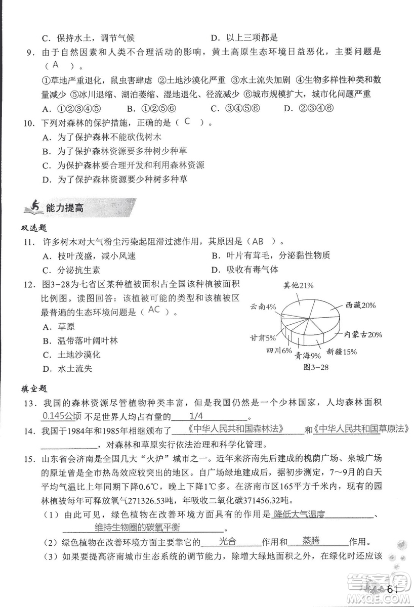 2018秋知識與能力訓(xùn)練生物學(xué)七年級上冊人教版答案