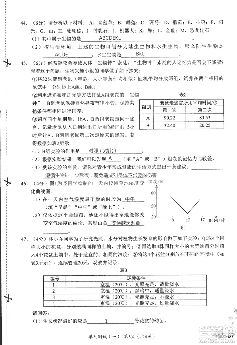 2018秋知識與能力訓(xùn)練生物學(xué)七年級上冊人教版答案