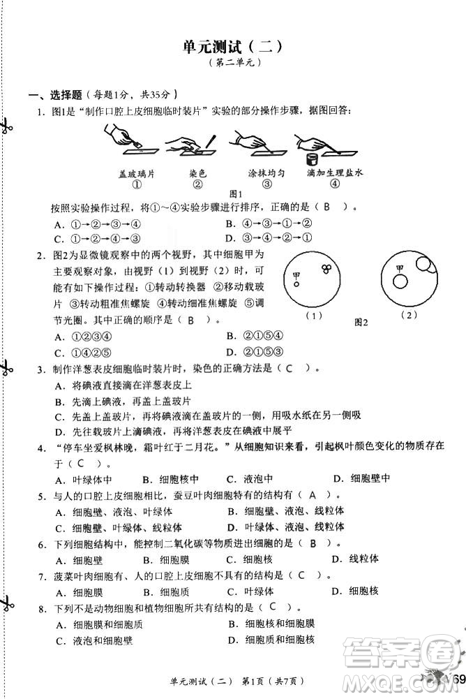 2018秋知識與能力訓(xùn)練生物學(xué)七年級上冊人教版答案