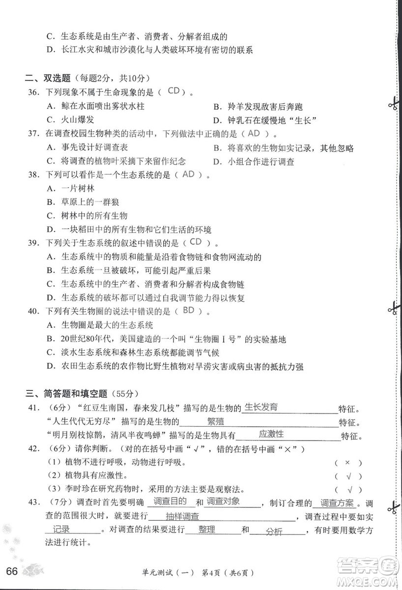 2018秋知識與能力訓(xùn)練生物學(xué)七年級上冊人教版答案