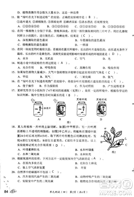 2018秋知識與能力訓(xùn)練生物學(xué)七年級上冊人教版答案