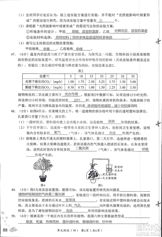 2018秋知識與能力訓(xùn)練生物學(xué)七年級上冊人教版答案