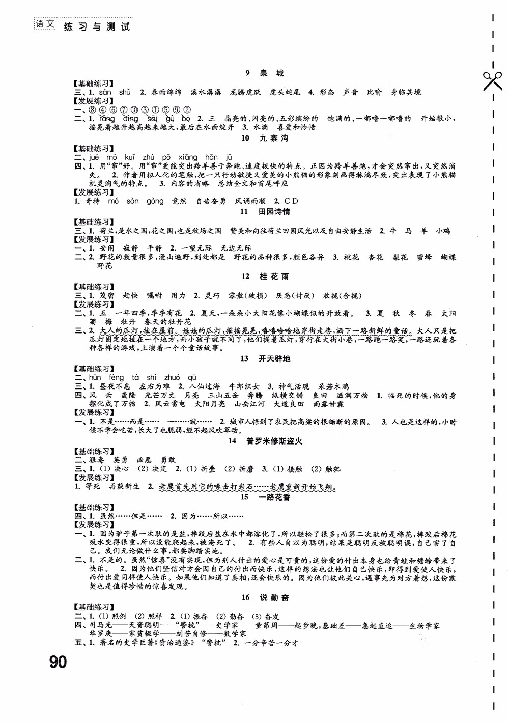 2018蘇教版小學四年級上冊語文練習與測試參考答案