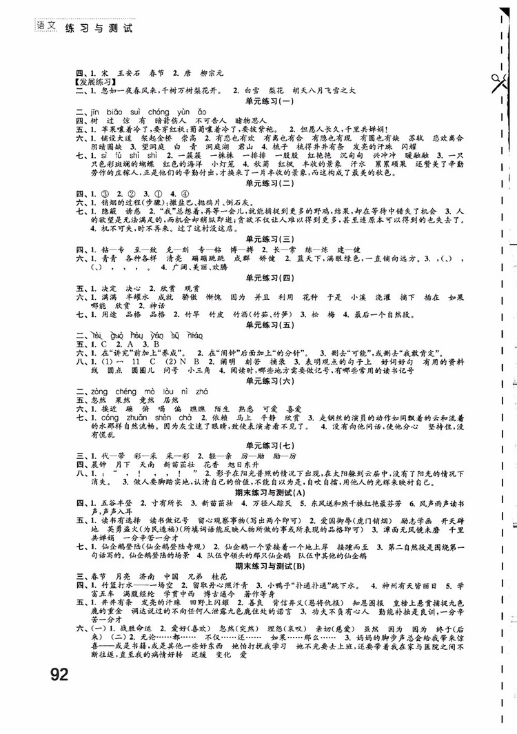 2018蘇教版小學四年級上冊語文練習與測試參考答案