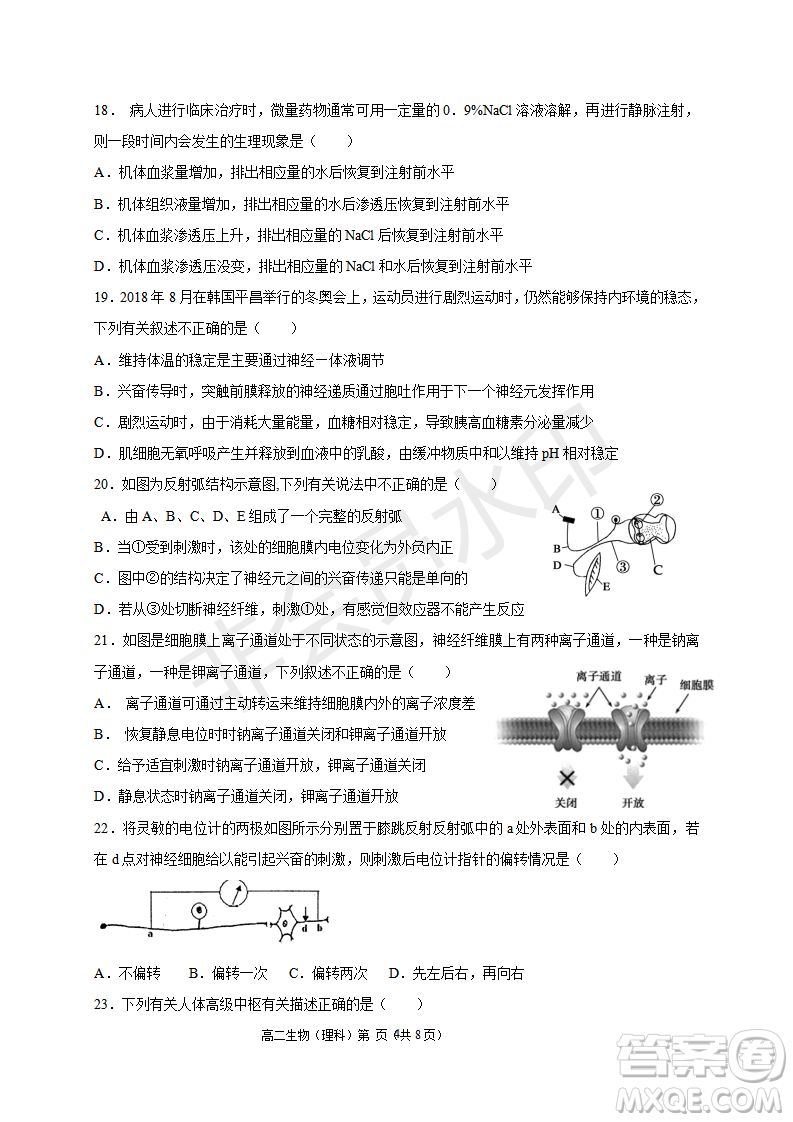 2018-2019宿州市十三所重點(diǎn)中學(xué)上學(xué)期期中檢測(cè)高二理科生物試卷答案