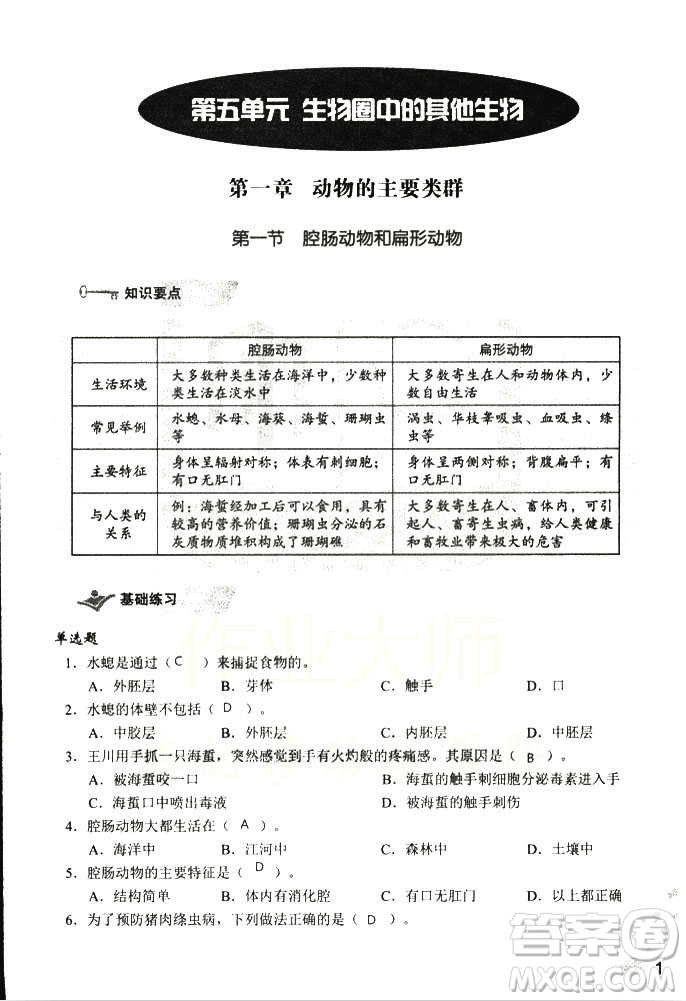 9787550720619知識與能力訓練2018年生物學八年級上冊人教版答案