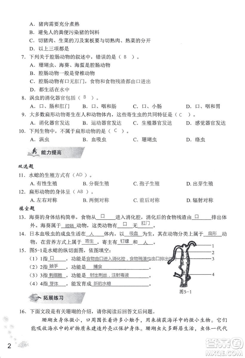 9787550720619知識與能力訓練2018年生物學八年級上冊人教版答案