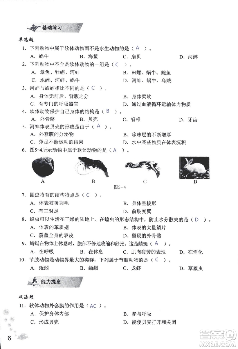 9787550720619知識與能力訓練2018年生物學八年級上冊人教版答案