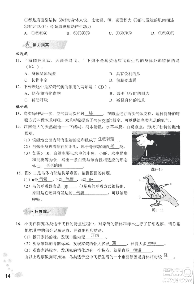 9787550720619知識與能力訓練2018年生物學八年級上冊人教版答案