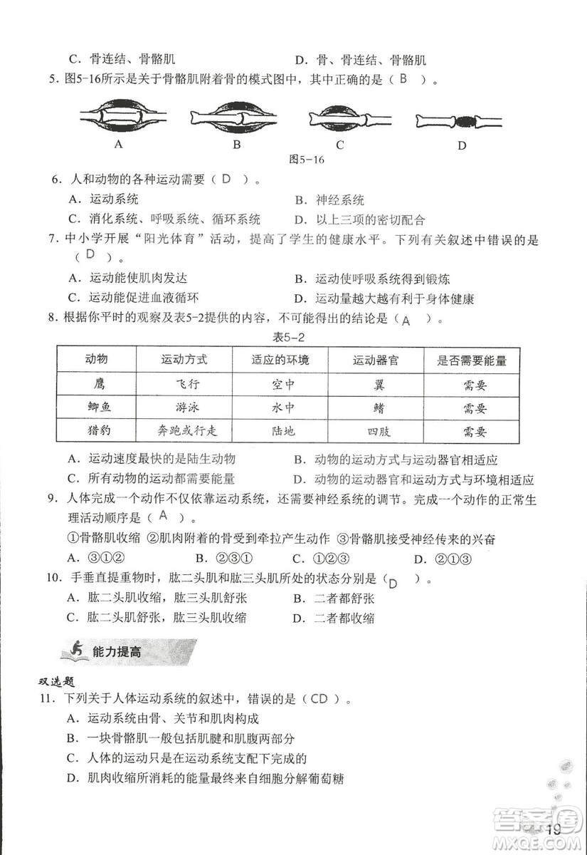 9787550720619知識與能力訓練2018年生物學八年級上冊人教版答案