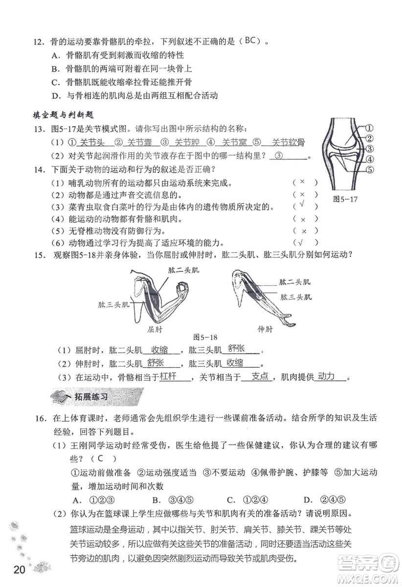 9787550720619知識與能力訓練2018年生物學八年級上冊人教版答案