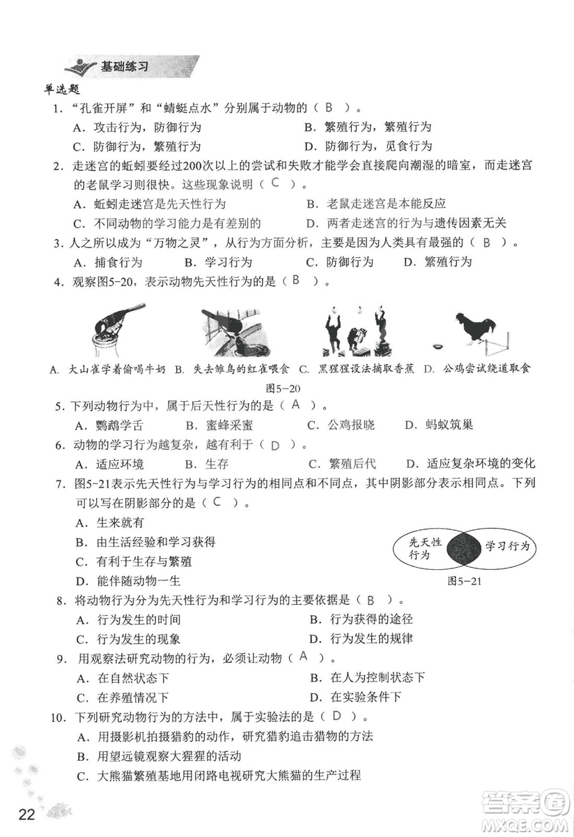 9787550720619知識與能力訓練2018年生物學八年級上冊人教版答案