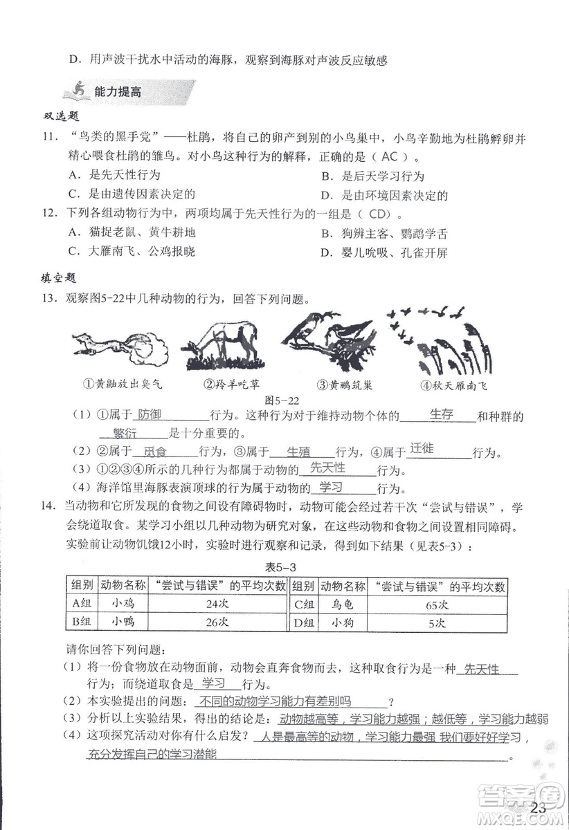 9787550720619知識與能力訓練2018年生物學八年級上冊人教版答案