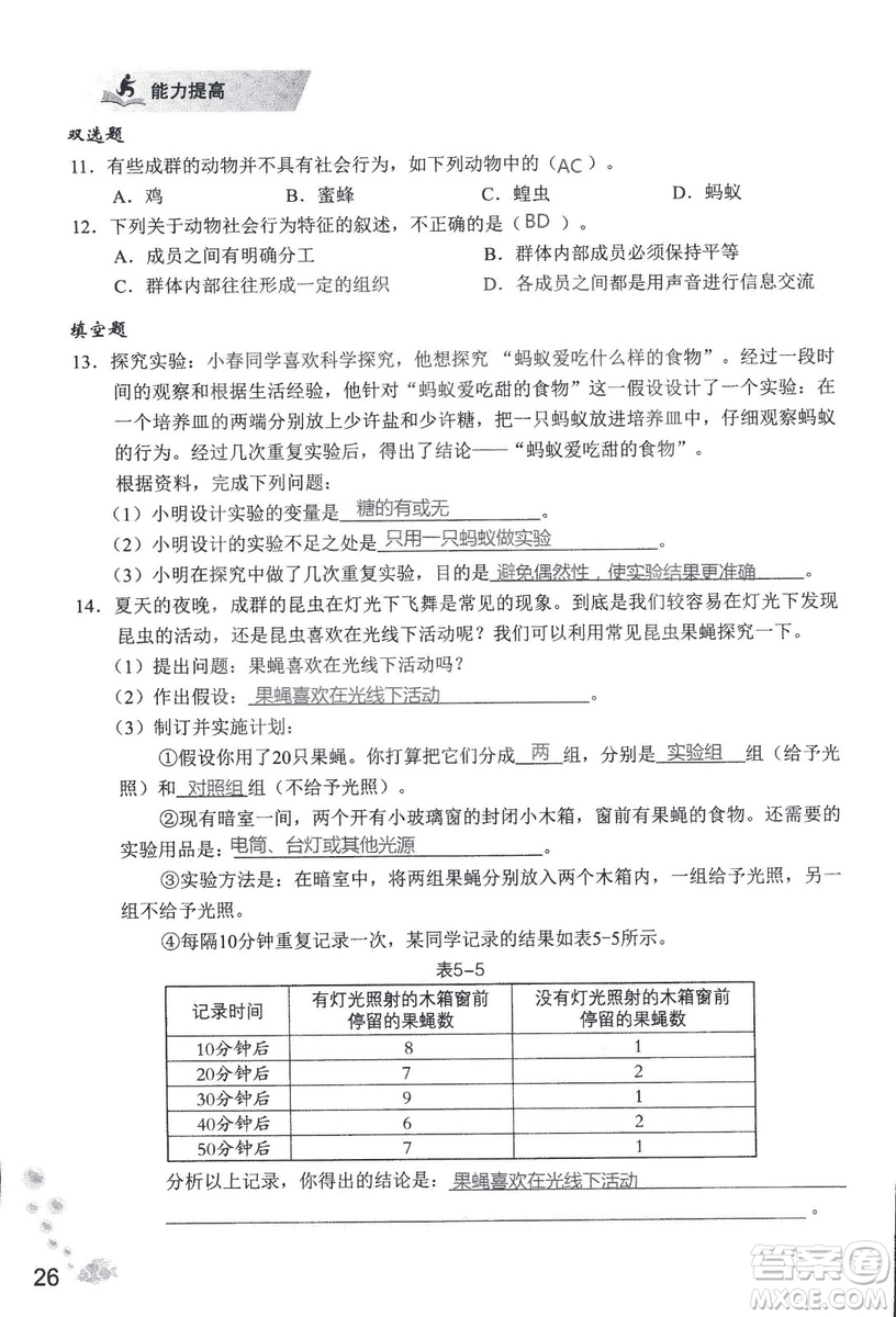 9787550720619知識與能力訓練2018年生物學八年級上冊人教版答案