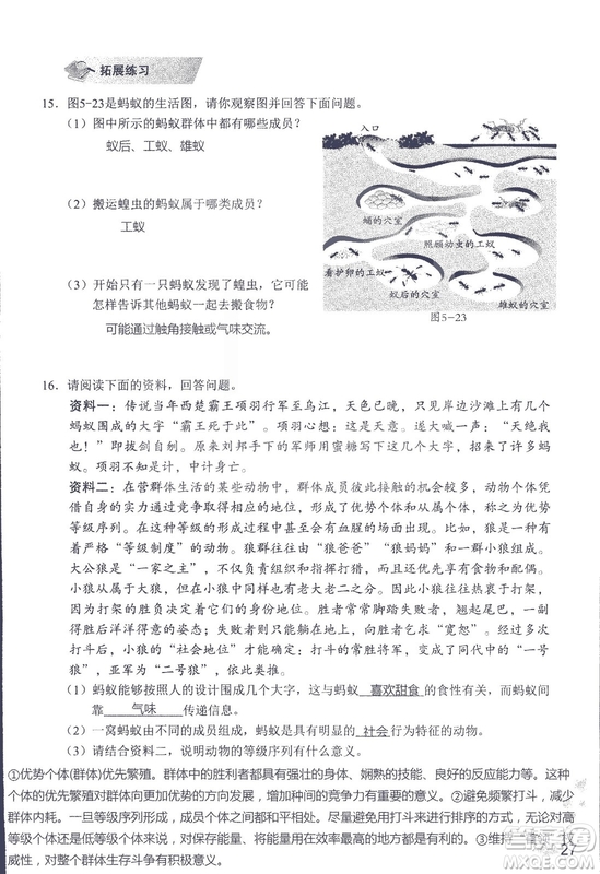 9787550720619知識與能力訓練2018年生物學八年級上冊人教版答案