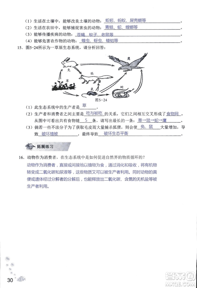 9787550720619知識與能力訓練2018年生物學八年級上冊人教版答案