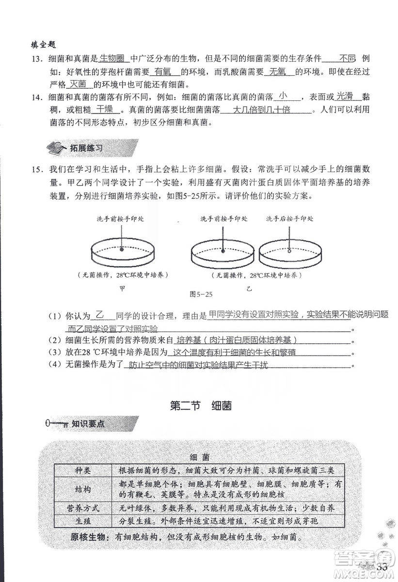 9787550720619知識與能力訓練2018年生物學八年級上冊人教版答案