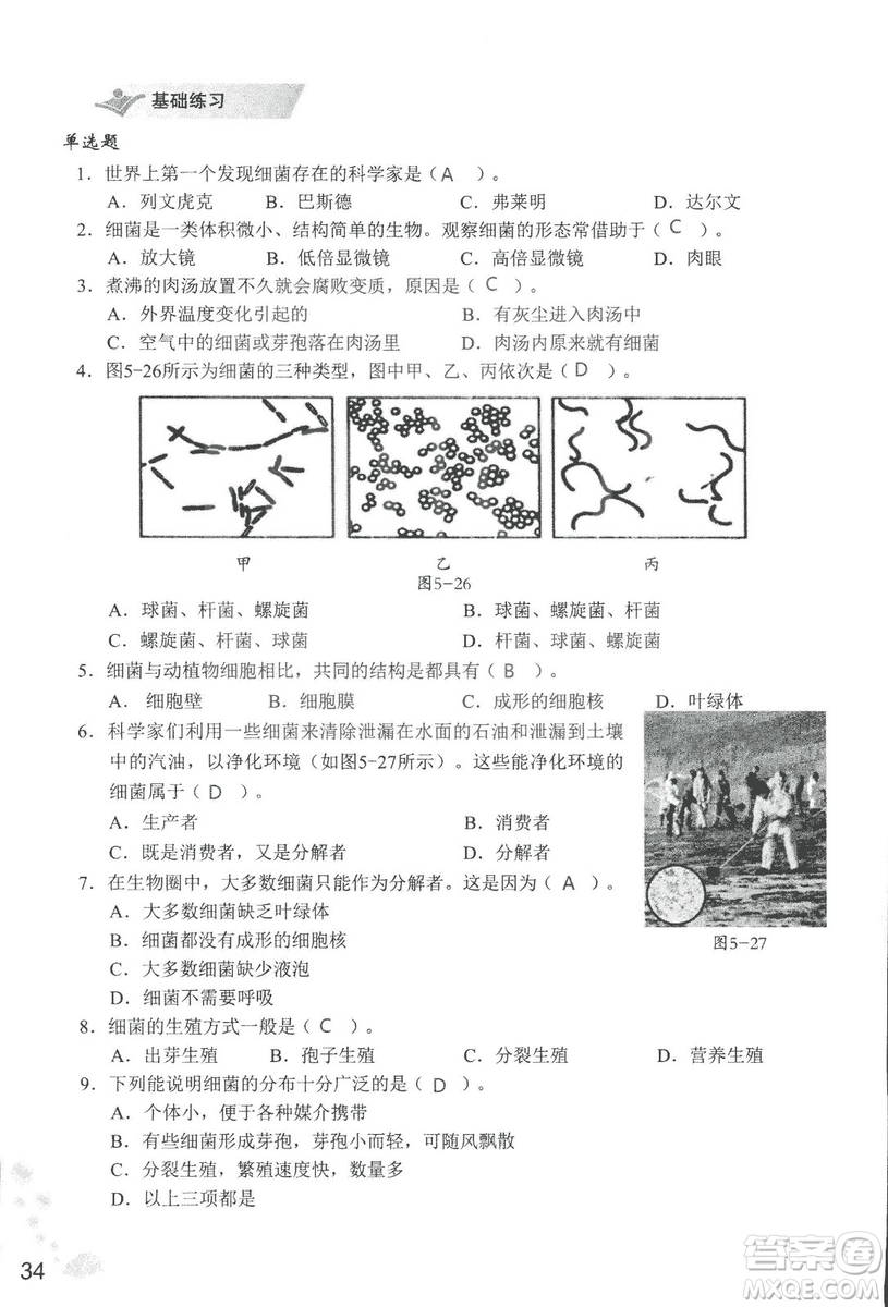 9787550720619知識與能力訓練2018年生物學八年級上冊人教版答案